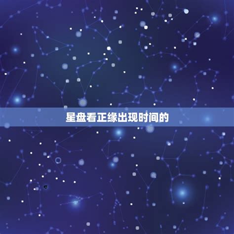 命理|星座、命理学、性格、出生时间的关系